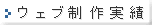 �E�F�u�������