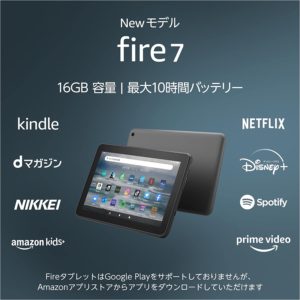 Fire 7 タブレット