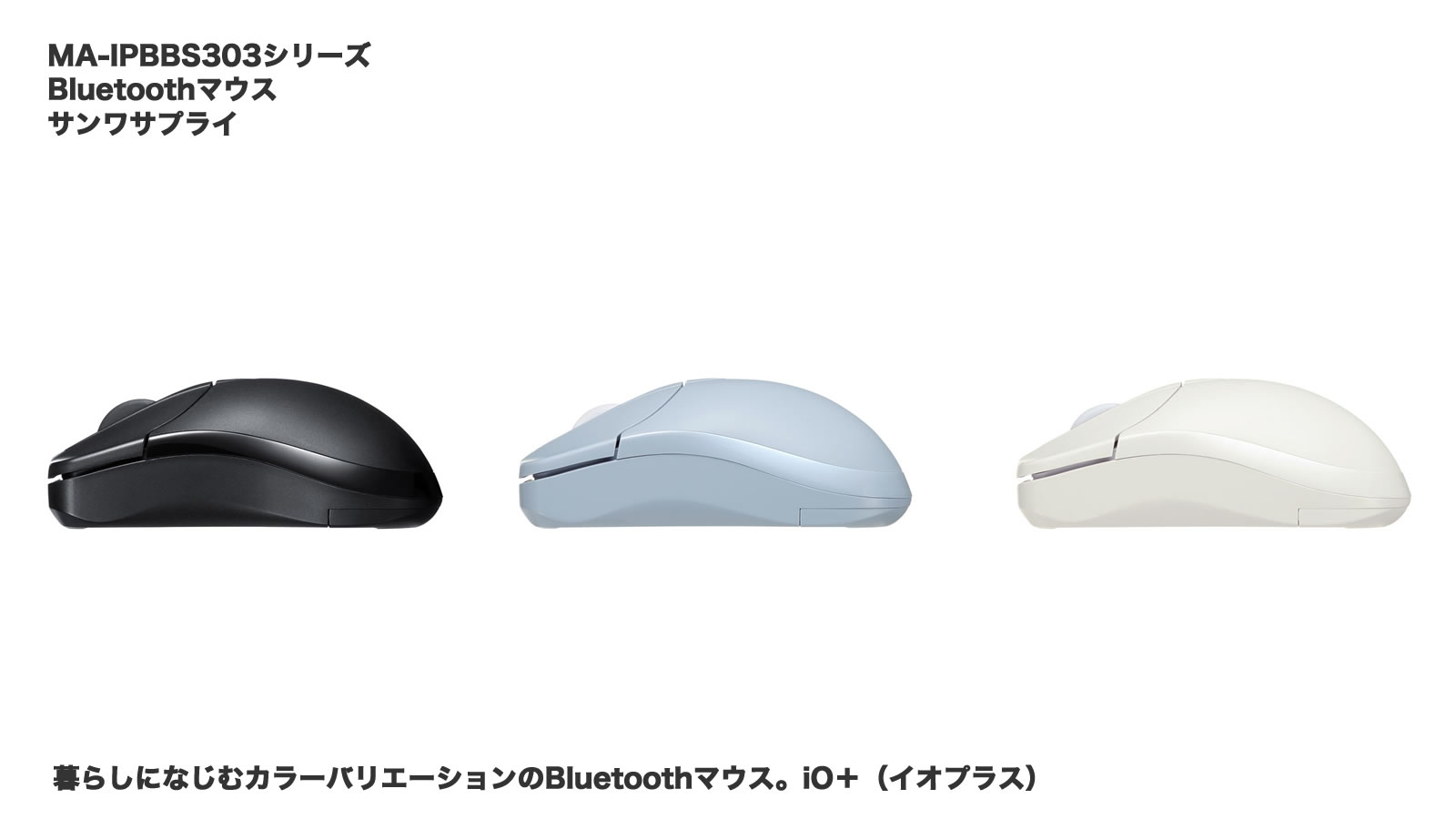 MA-IPBBS303 サンワサプライ Bluetoothマウス