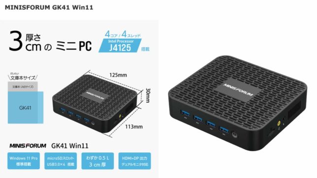 MINISFORUM GK41 GK41-8/128-W11Pro(J4125)