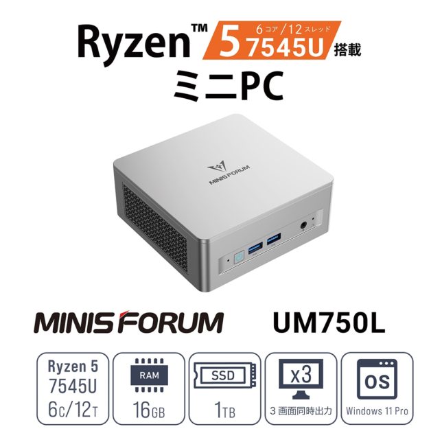 UM750L レビュー