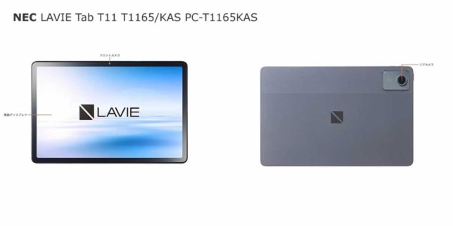 LAVIE Tab T11 T1165/KAS PC-T1165KAS レビュー デメリット