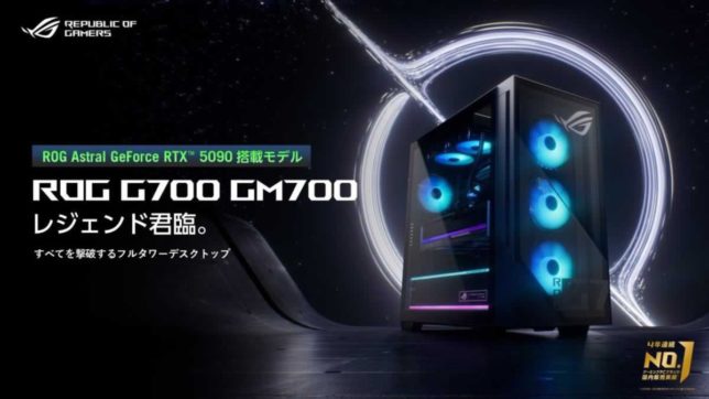 ROG G700 GM700TZ GM700TZ-R9950X001W レビュー