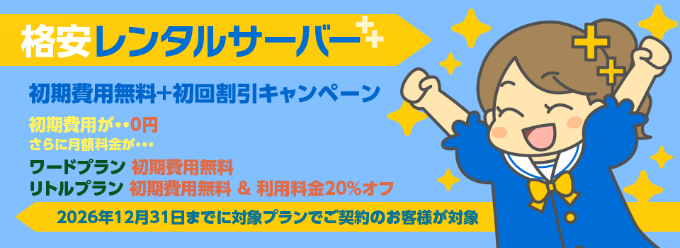 月額150円から使えるリトルサーバーの評判と特徴｜WordPress対応SSDレンタルサーバーを徹底解説